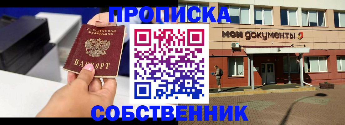 купить прописку в Далматово