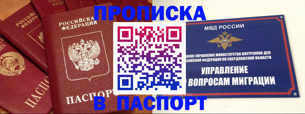 купить прописку в Далматово